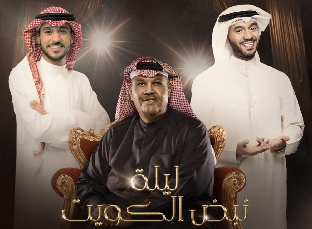 ليلة نبض الكويت: نجوم الطرب يضيئون سماء موسم الرياض 2023