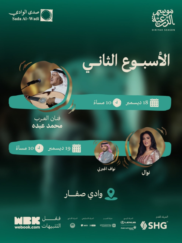 حفلات محمد عبده 2025: مواعيد وأماكن جولة فنان العرب