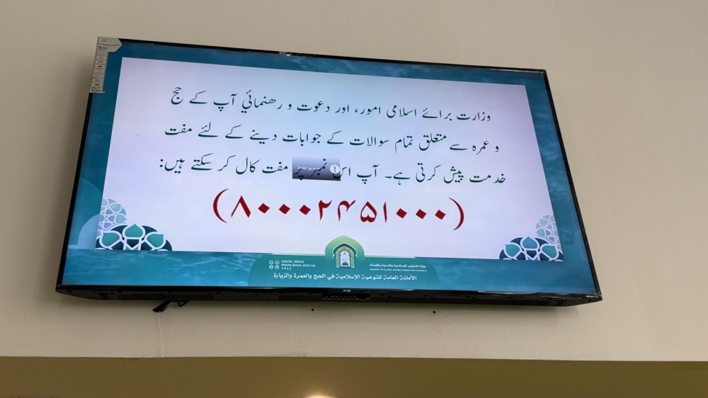 استخدام التقنية في توعية المعتمرين