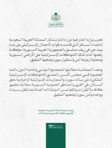 السعودية تدين هجوم إسرائيل على سوريا وتطالب بتدخل دولي