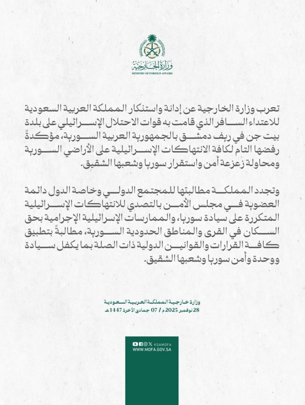 السعودية تدين هجوم إسرائيل على سوريا وتطالب بتدخل دولي