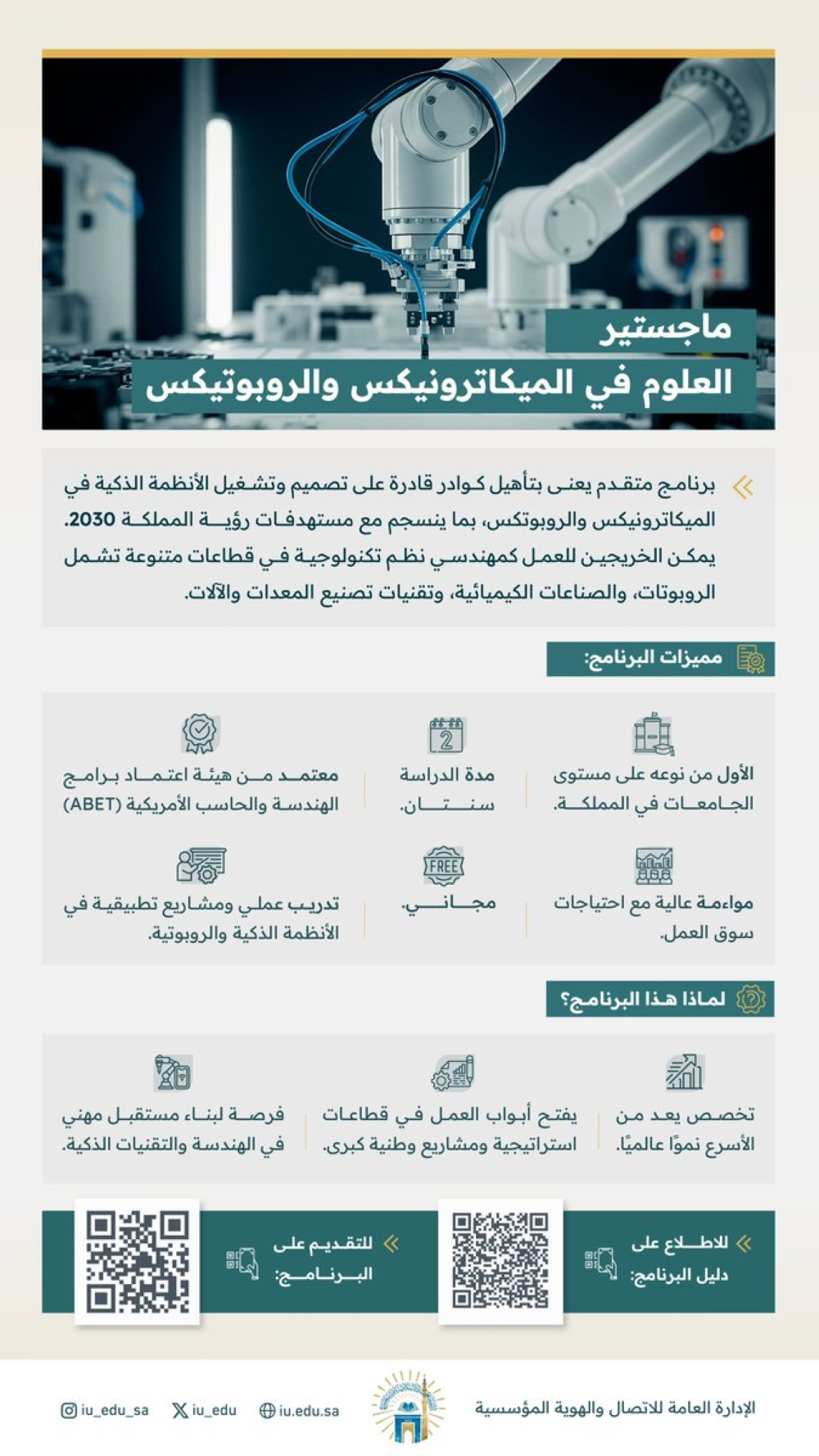 ماجستير الميكاترونيكس والروبوتيكس بالجامعة الإسلامية | رؤية 2030