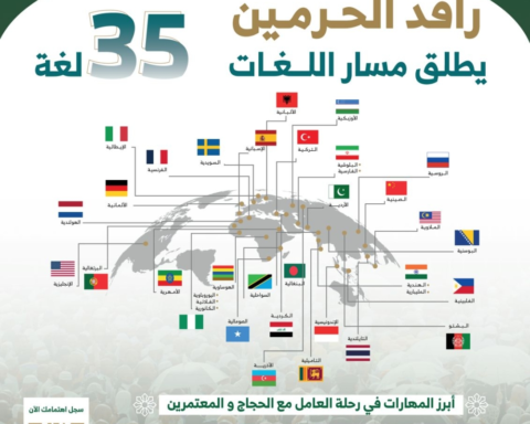 رافد الحرمين: تدريب متكامل لخدمة حجاج موسم 1447هـ