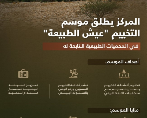 موسم التخييم في محميات السعودية 2025: الحجز والتصاريح