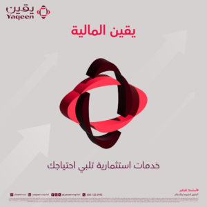 Yaqeen Finance launches a real estate fund of 500 million riyals to support the market