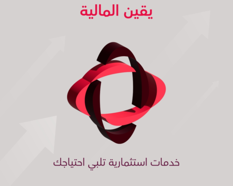 يقين المالية تطلق صندوق عقاري بـ500 مليون ريال لدعم السوق