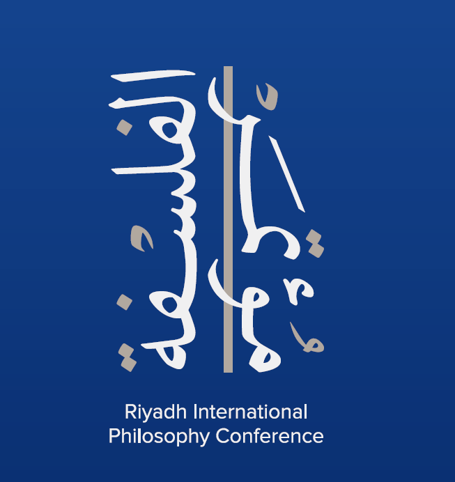 مؤتمر الرياض الدولي للفلسفة 2025: حوار الشرق والغرب