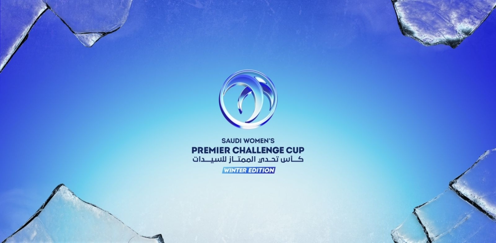 كأس تحدي الشتاء للسيدات 2025: المجموعات والمواعيد