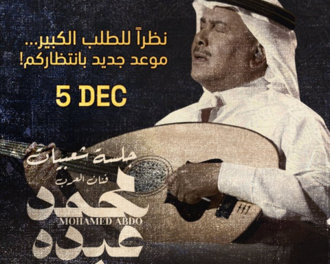 محمد عبده يحيي حفل جلسة شعبيات في الرياض اليوم 2025