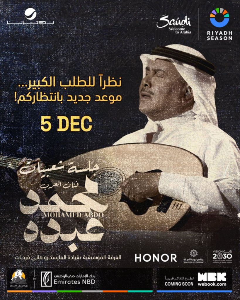 محمد عبده يحيي حفل جلسة شعبيات في الرياض اليوم 2025