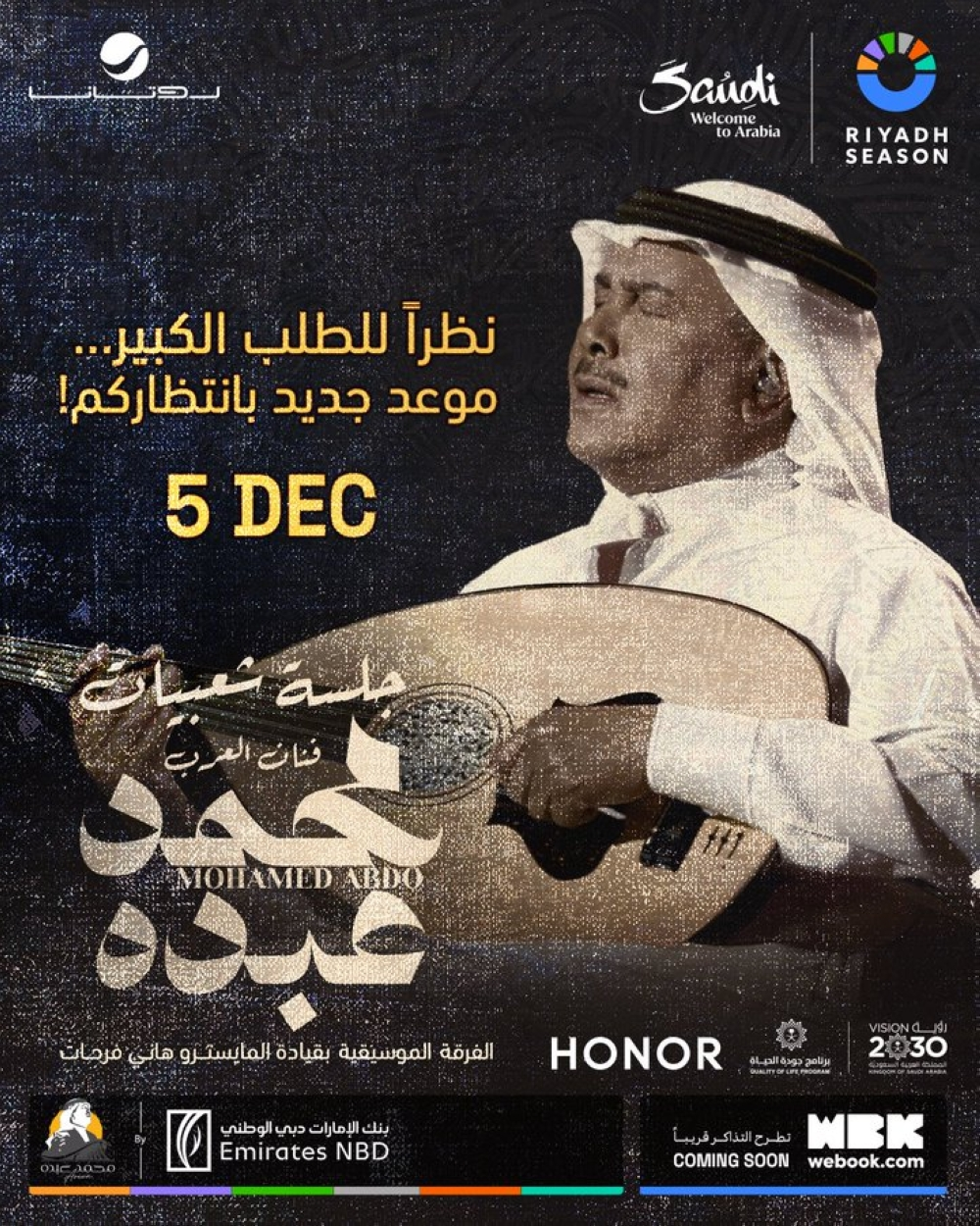 محمد عبده يحيي حفل جلسة شعبيات في الرياض اليوم 2025