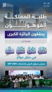 تعليم مكة يحصد الذهب والبرونز في معرض سيئول للاختراعات 2025