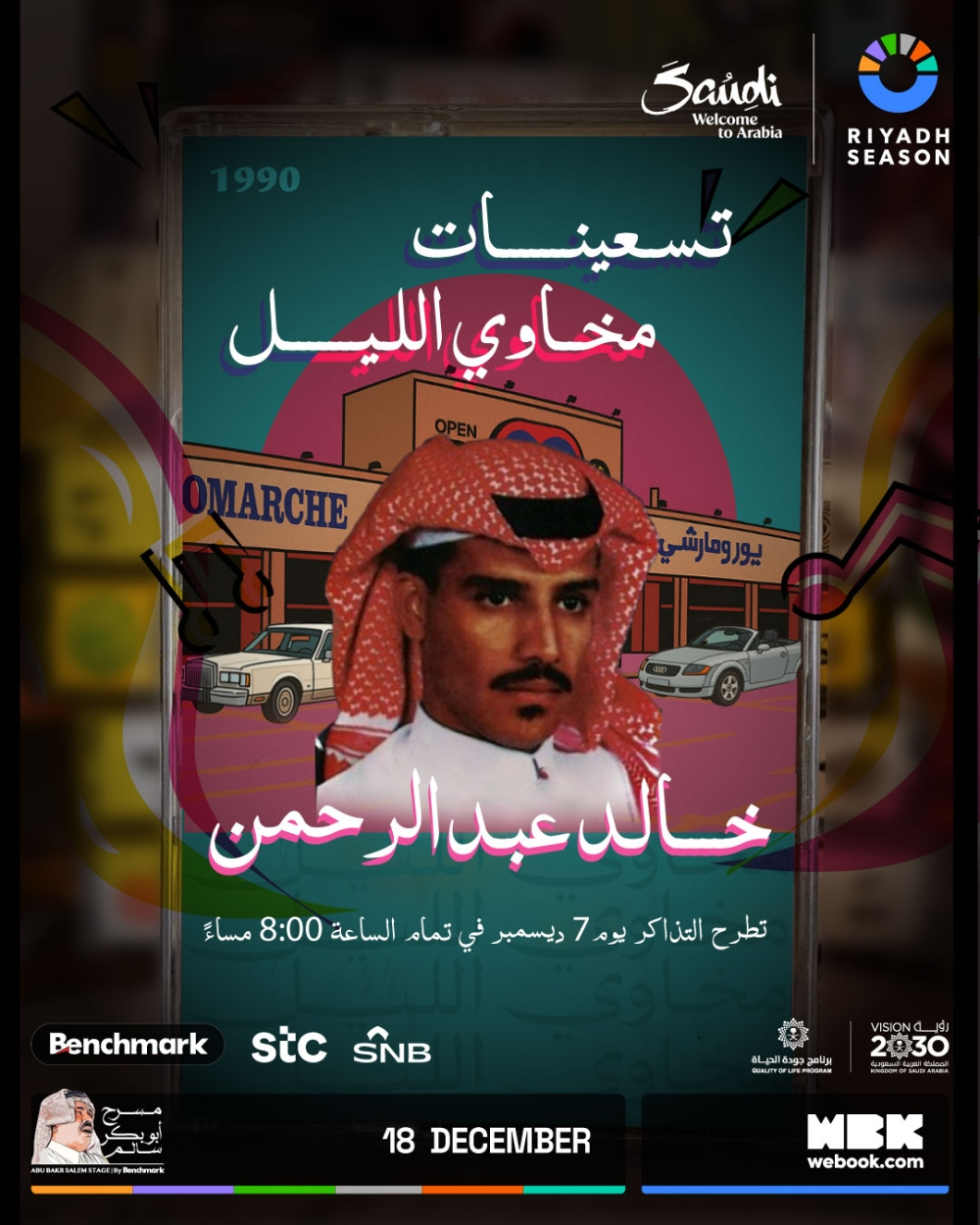 موعد وتفاصيل حفل خالد عبدالرحمن "مخاوي الليل" في موسم الرياض