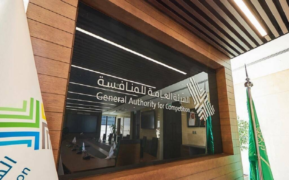 هيئة المنافسة تطلق حملة لمكافحة التواطؤ في المنافسات