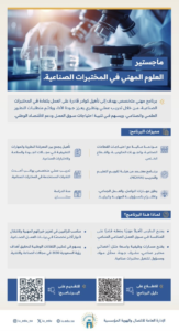 الجامعة الإسلامية تطلق ماجستير المختبرات الصناعية المهني