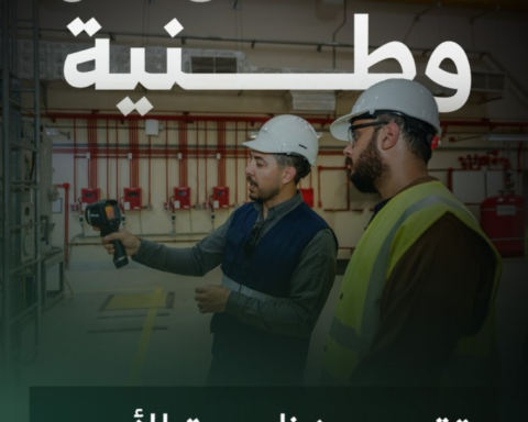 استراتيجية الهيئة العليا للأمن الصناعي الجديدة: 20 مبادرة للحماية