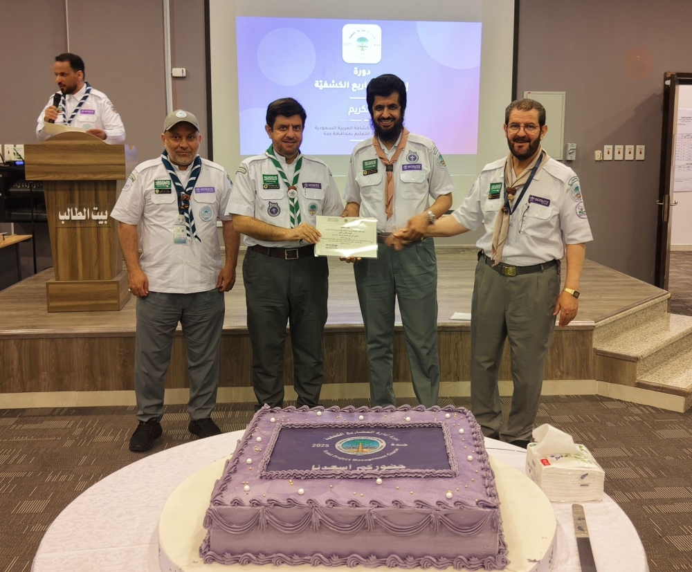 الكشافة السعودية تختتم دورة إدارة المشاريع في جدة لتأهيل 50 قائداً