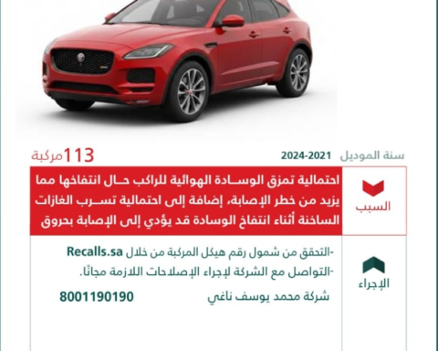 استدعاء سيارات جاكوار E-Pace في السعودية لخلل بالوسائد الهوائية