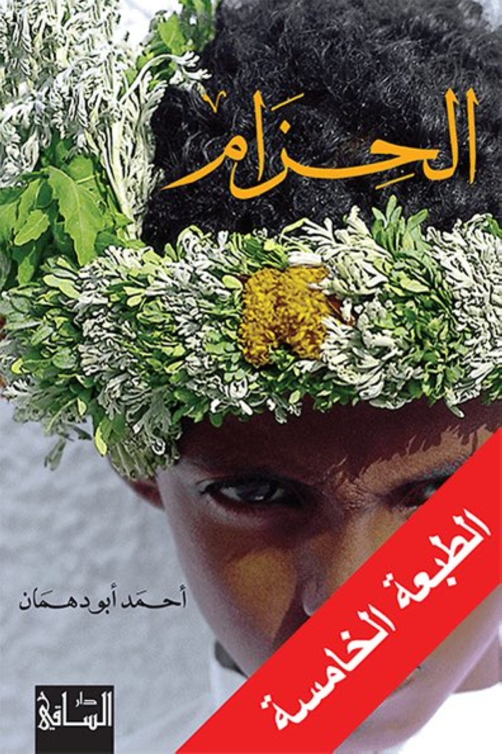 Death of Saudi novelist Ahmed Abu Dahman, author of the novel "The Belt"