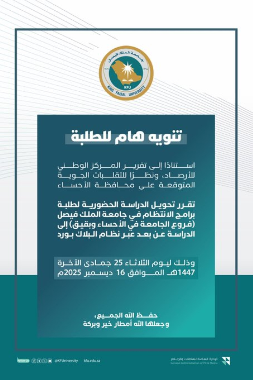 تعليق الدراسة في السعودية بسبب الأمطار: تحويلها عن بعد بالرياض والشرقية
