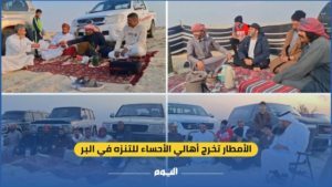 أمطار الأحساء تنعش سياحة الكشتات في بر العقير: أجواء شتوية