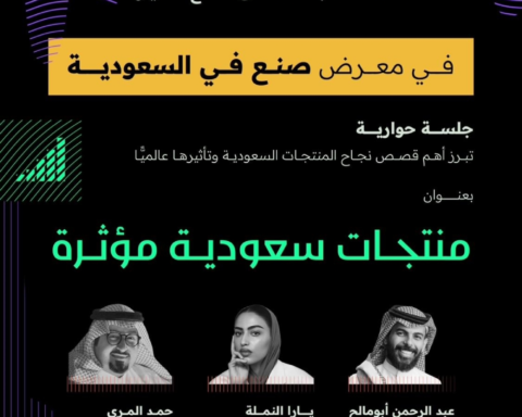 حديث إمباك: وزارة الإعلام تدعم الصناعة في صنع في السعودية 2025