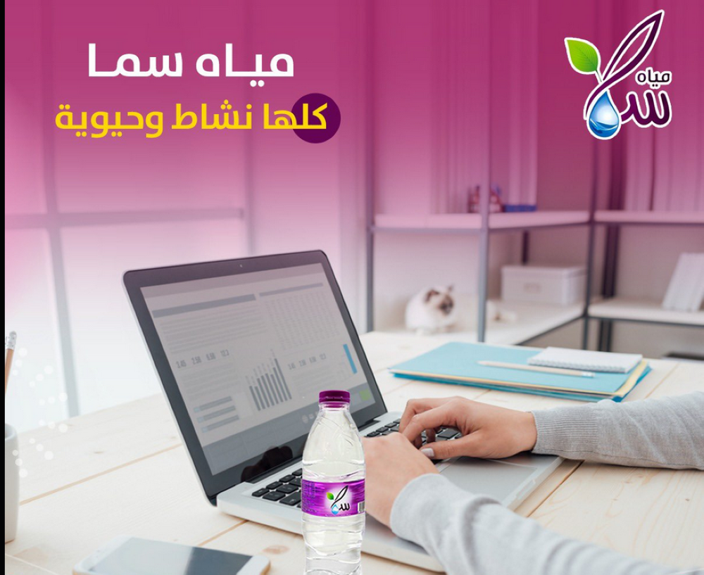 مياه سما توسع شراكتها مع كرونز لزيادة الإنتاج في السعودية