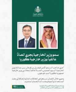 وزير الخارجية السعودي يبحث العلاقات والمستجدات مع نظيره الكوري
