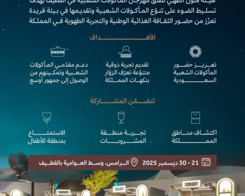 مهرجان المأكولات الشعبية بالقطيف 2025: تراث الطهي السعودي