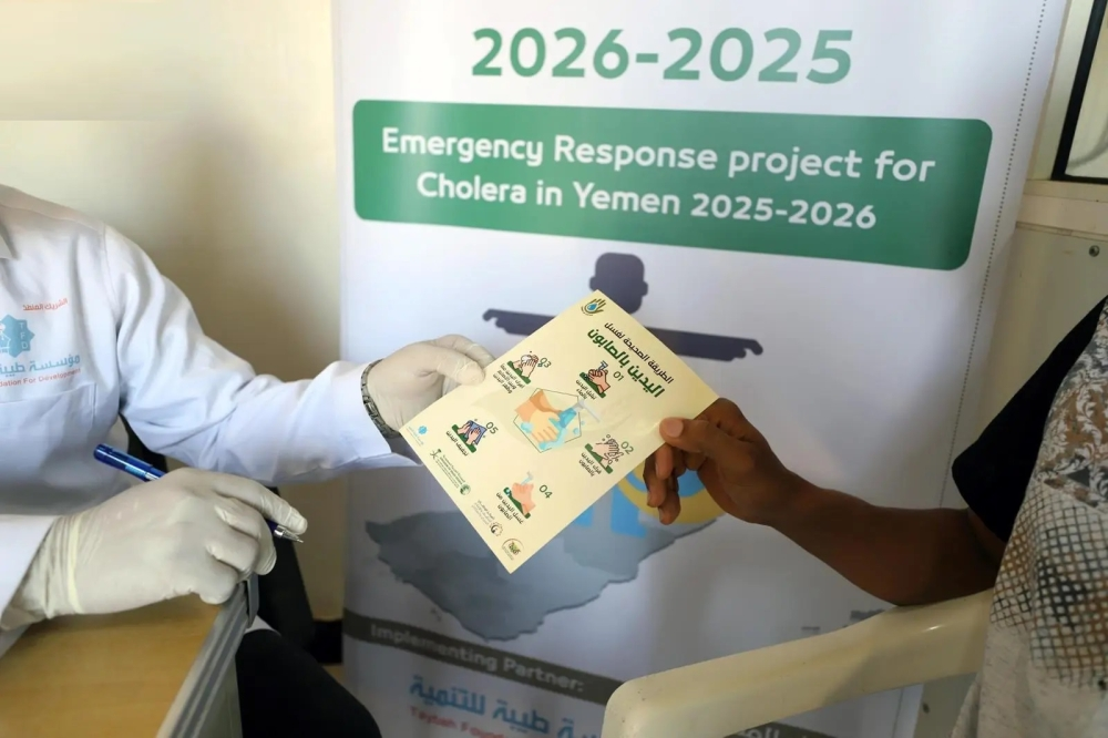 مركز الملك سلمان يكافح الكوليرا في اليمن: خدمات لآلاف المستفيدين