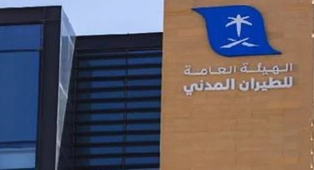 الطيران المدني: غرامات 50 ألف ريال لمخالفات أمن المطارات