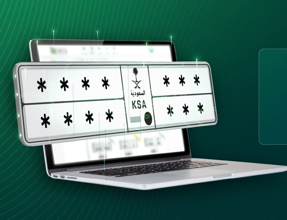 مزاد اللوحات الإلكتروني عبر أبشر: الخطوات وموعد الطرح