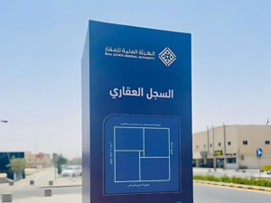 السجل العقاري: بدء تسجيل 533 ألف عقار في الرياض و3 مناطق