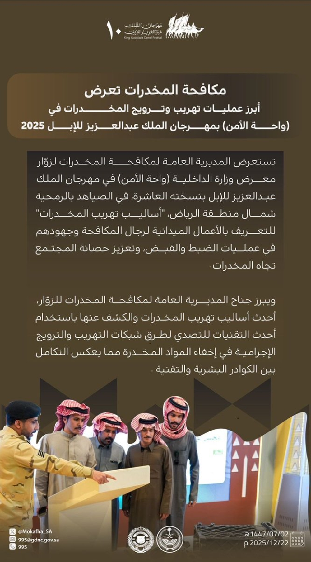 مكافحة المخدرات في واحة الأمن: كشف أساليب التهريب الحديثة