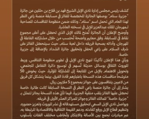 مسابقة سنام 2025: جزيرة خاصة و5 ملايين ريال جوائز مهرجان الإبل