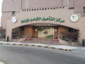 تسجيل مستفيدي التأهيل الشامل في حساب المواطن: الشروط والخطوات