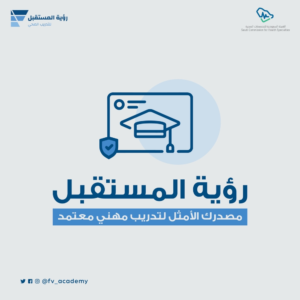 رؤية المستقبل توقع اتفاقية مع وزارة الصحة لتدريب المنسوبين