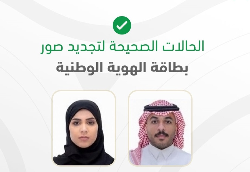 شروط صورة الهوية الوطنية وخطوات تغيير الاسم عبر أبشر