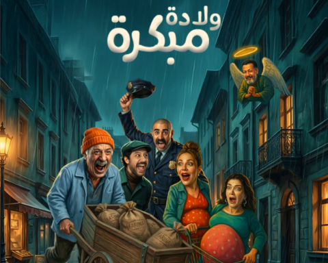 Ayman Zeidan's play "Premature Birth" begins its run in Riyadh Season