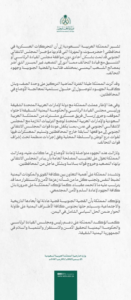 السعودية ترفض تحركات الانتقالي في حضرموت والمهرة