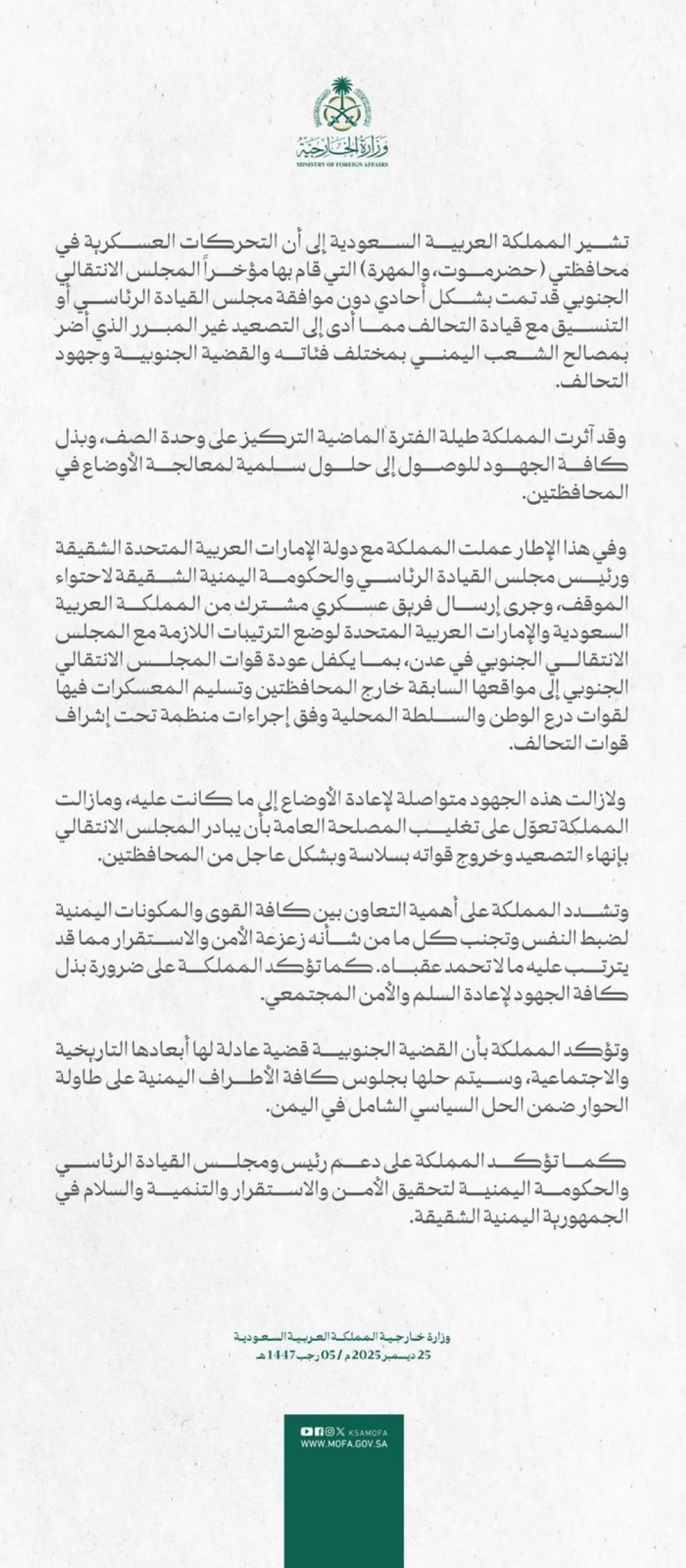 السعودية ترفض تحركات الانتقالي في حضرموت والمهرة