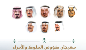 انطلاق مهرجان كؤوس الملوك والأمراء للفروسية بالرياض