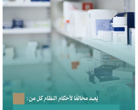 النيابة العامة: عقوبات بيع المستحضرات الصيدلانية المخالفة