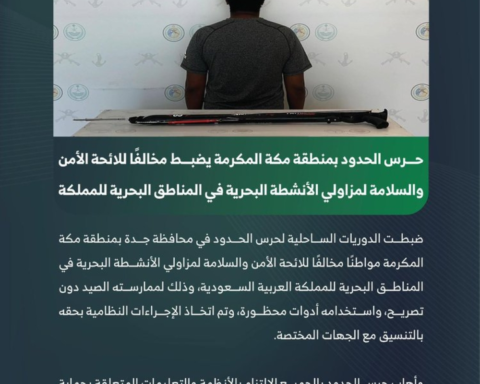 حرس الحدود في جدة يضبط مواطناً يمارس الصيد دون تصريح