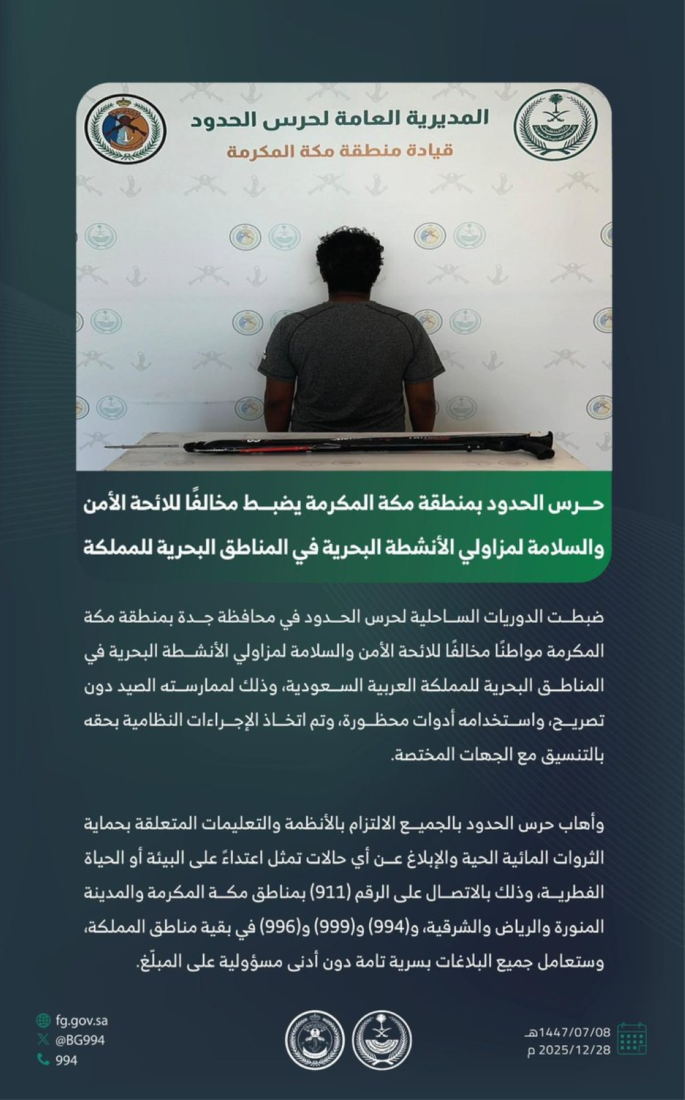 حرس الحدود في جدة يضبط مواطناً يمارس الصيد دون تصريح