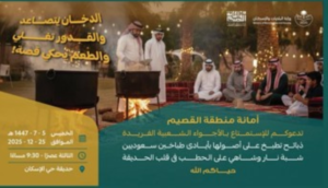 أمانة القصيم تنظم فعاليات تراثية بحديقة الإسكان في بريدة