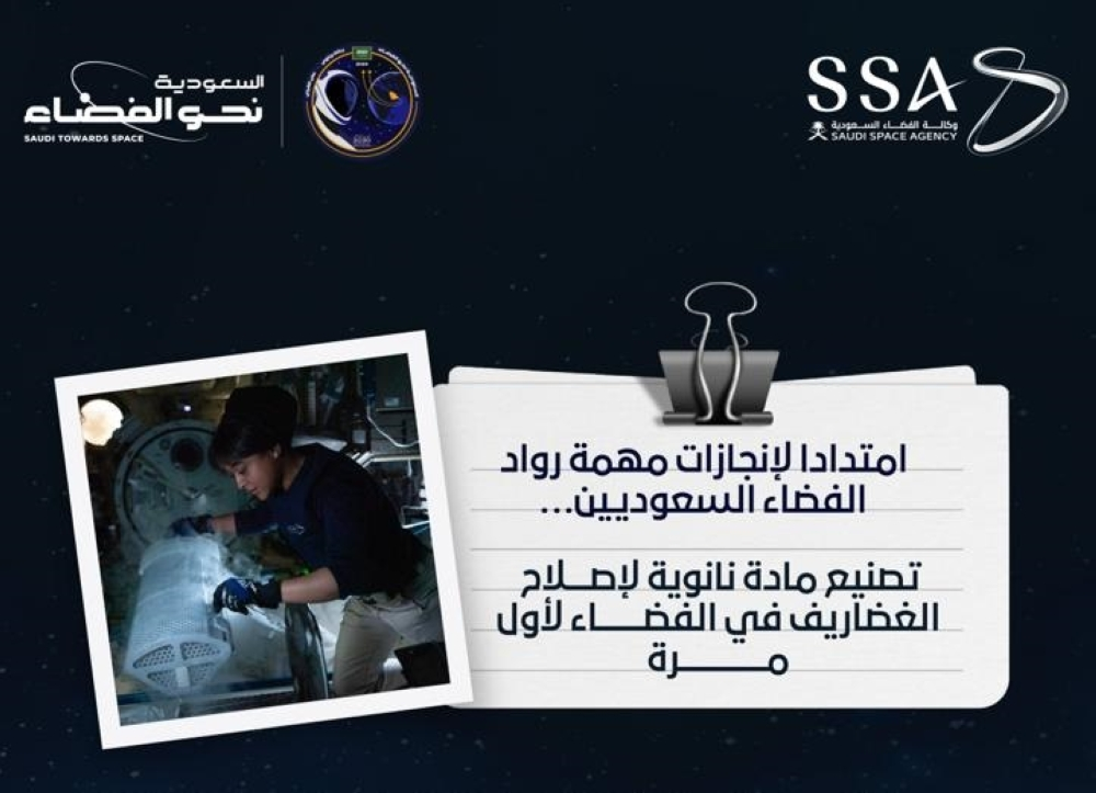 Saudi Space Agency: Manufacturing a nanomaterial for cartilage repair in space