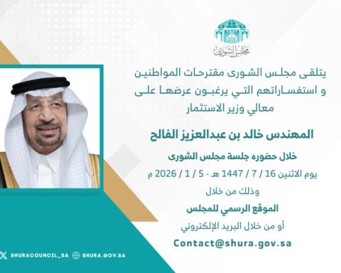 الشورى يناقش أداء وزارة الاستثمار بحضور خالد الفالح