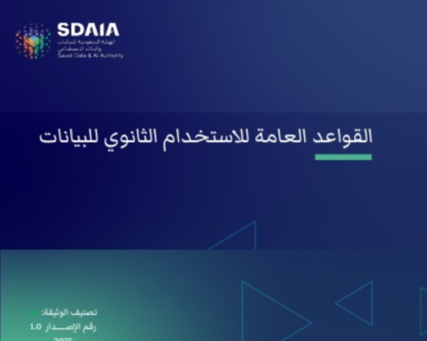 SDAIA releases secondary data use rules: details and download link