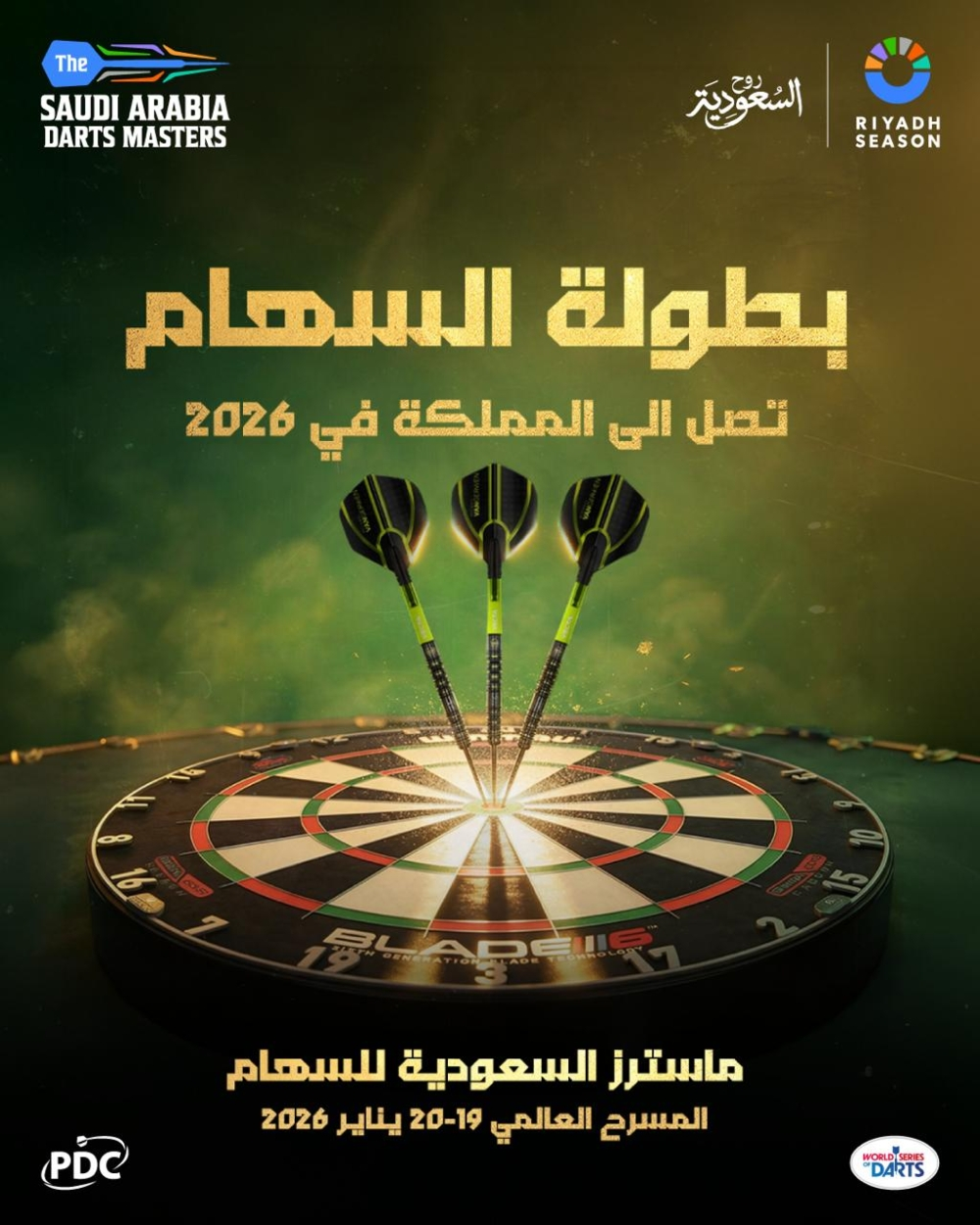 تذاكر بطولة ماسترز السعودية للسهام 2026: احجز مكانك الآن